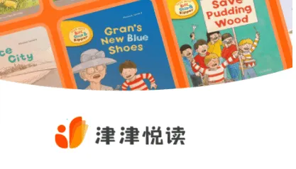 津津悦读(儿童绘本阅读) 津津悦读(儿童绘本阅读)