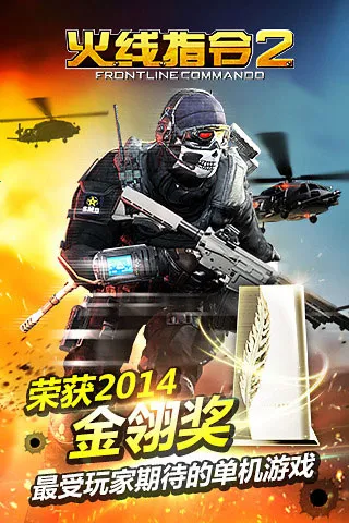 火线指令(枪战射击游) 火线指令(枪战射击游)