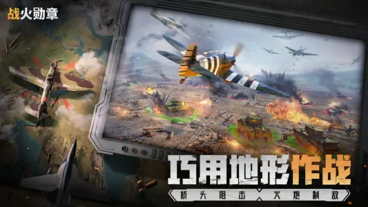 战火勋章(战争策略游)截图2