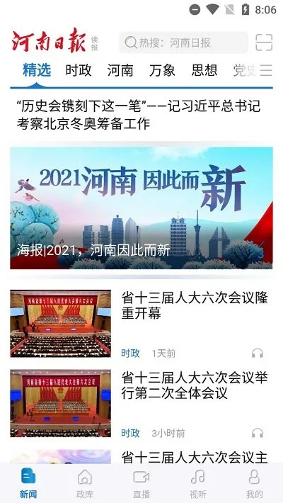 河南日报农村2025官方正版 河南日报农村2025官方正版