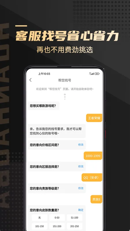 换号吧-游戏账号交易平台(游戏账号交易)截图0