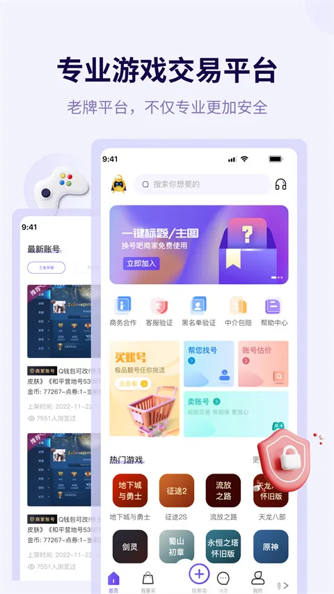换号吧-游戏账号交易平台(游戏账号交易)截图3