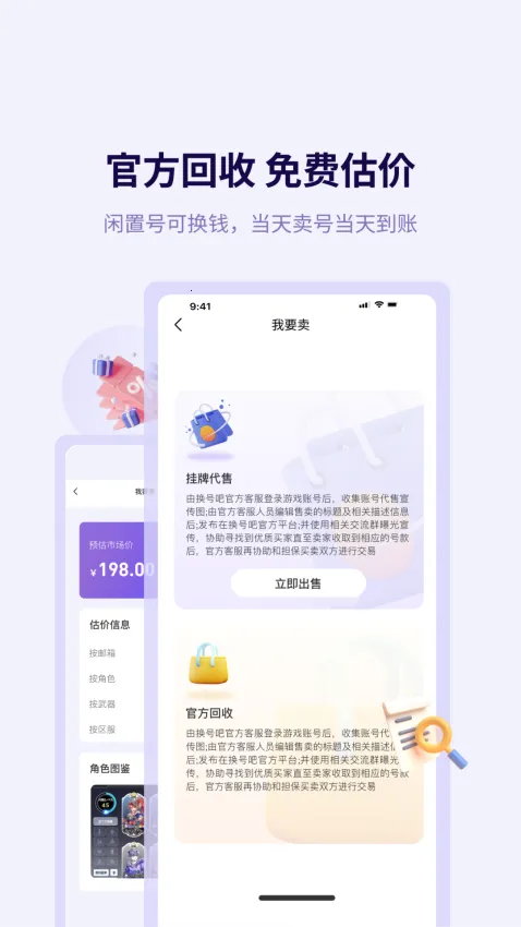 换号吧-游戏账号交易平台(游戏账号交易)截图2