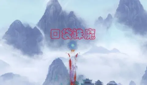 口袋诛魔2025官方最新版本 口袋诛魔2025官方最新版本