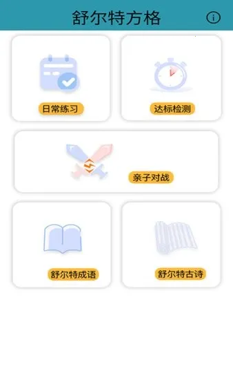 Schulte2025°汾v1.0 ٷ