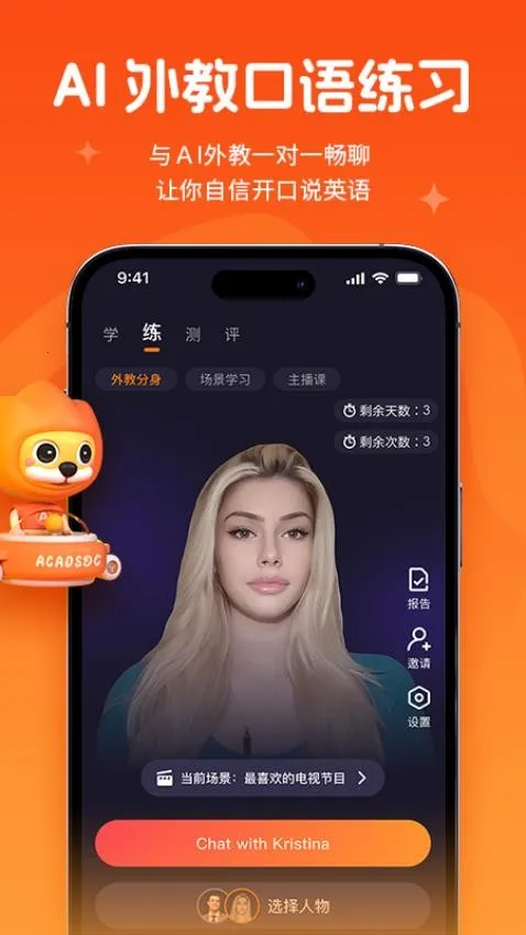 Acadsoc(英语学习助手) Acadsoc(英语学习助手)