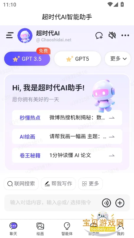 123Bot2025°汾v1.0.3.0 ׿