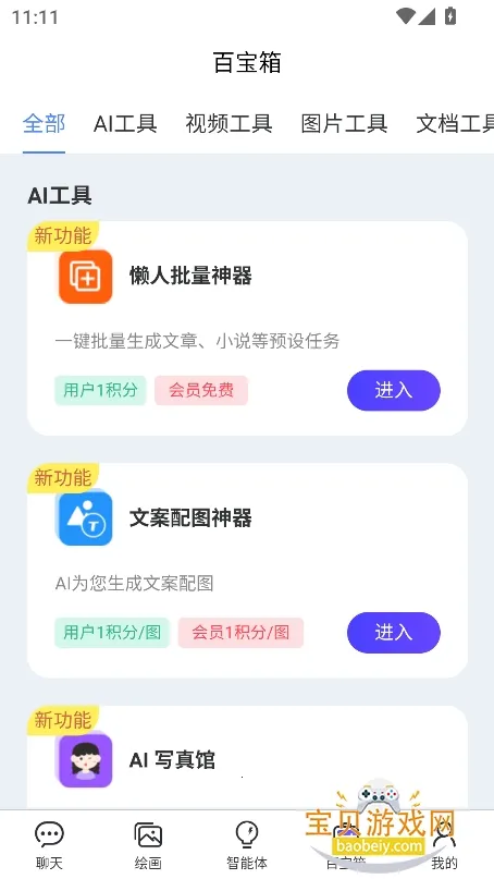 123Bot2025°汾v1.0.3.0 ׿