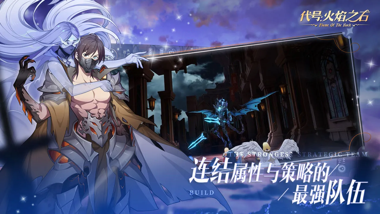 代号:火焰之石2025官方正版截图0