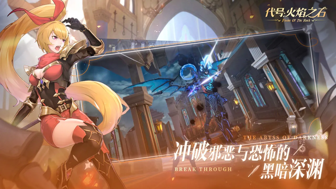 代号:火焰之石2025官方正版截图4