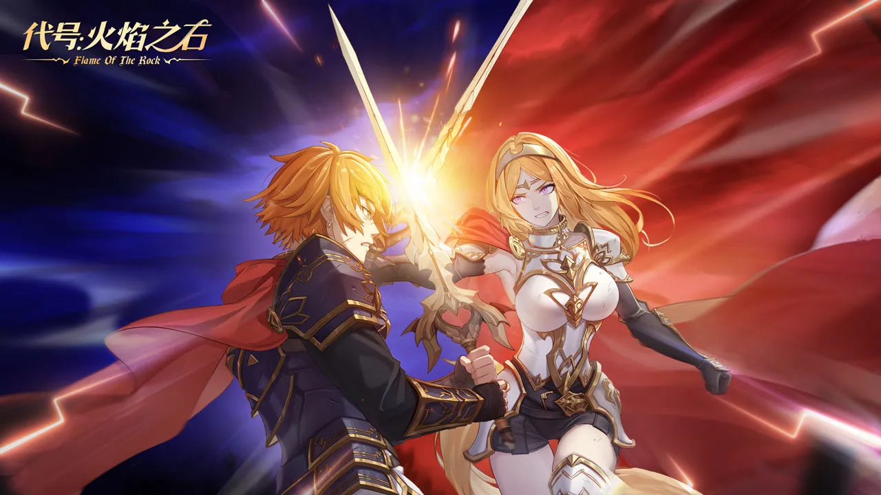 代号:火焰之石2025官方正版截图3