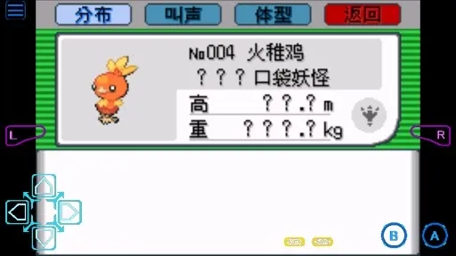 口袋妖怪传说绿宝石1.6.0最新手机版