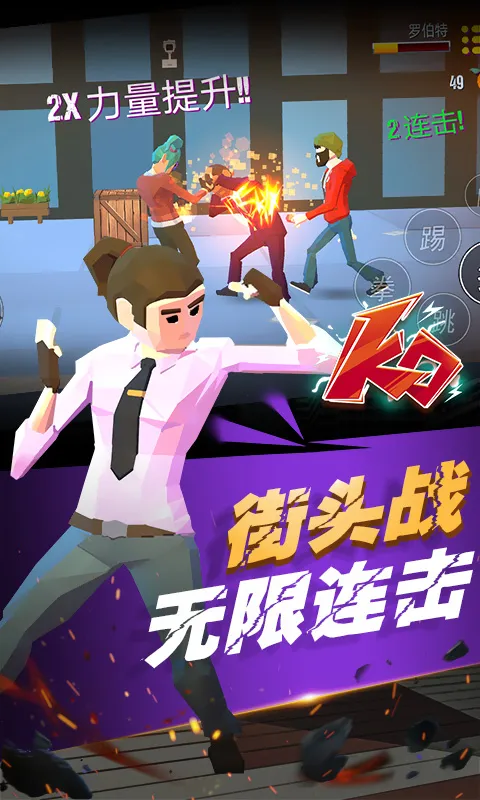 街区拳霸2025下载安装截图0