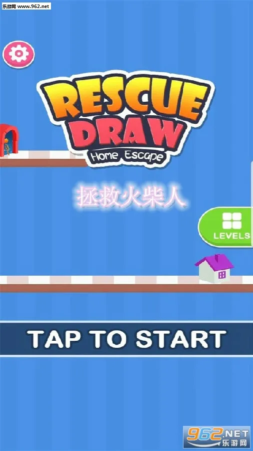 拯救火柴人(火柴人营救) 拯救火柴人(火柴人营救)