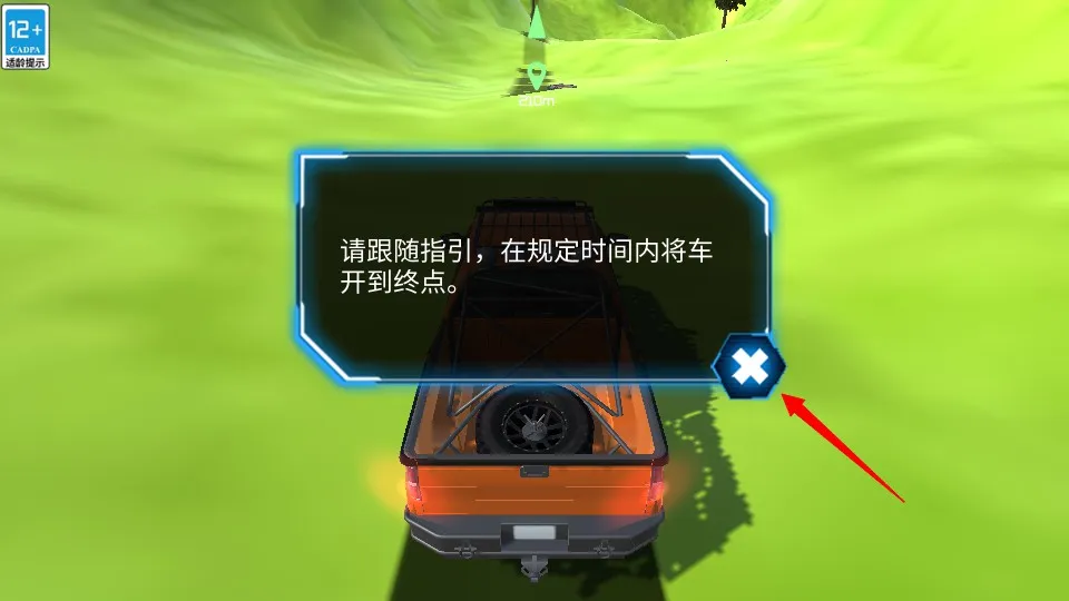 越野精英王者(越野闯关游)