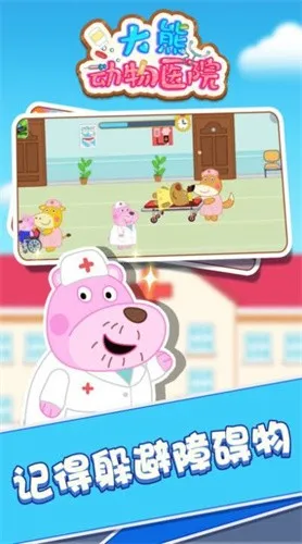 大熊动物医院(动物医院经营)截图3