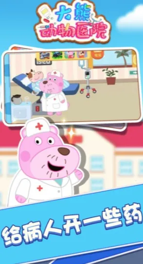 大熊动物医院(动物医院经营)