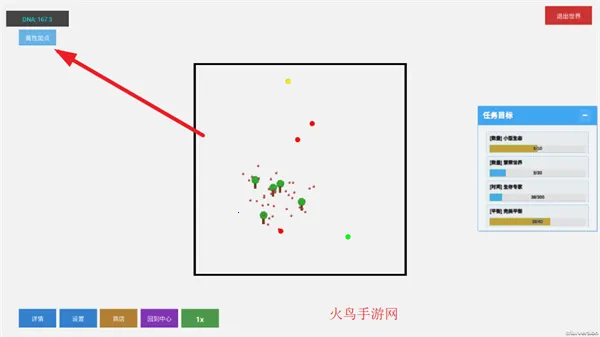 无限平衡(进化模拟) 无限平衡(进化模拟)