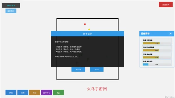 无限平衡(进化模拟) 无限平衡(进化模拟)