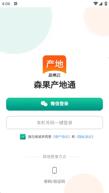 森果产地通安卓版手机版 森果产地通安卓版手机版