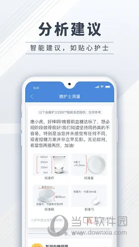 糖护士(血糖管理) 糖护士(血糖管理)
