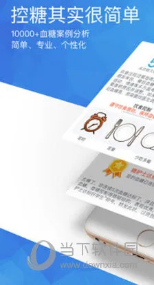 糖护士(血糖管理) 糖护士(血糖管理)