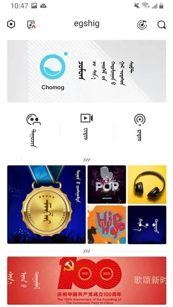 egshig蒙古音乐安卓版手机版 egshig蒙古音乐安卓版手机版