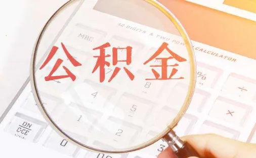 北京公积金安卓版手机版 北京公积金安卓版手机版