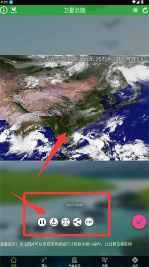 卫星云图(天气查询) 卫星云图(天气查询)