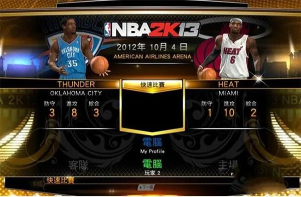 NBA2K13(篮球竞技游戏)