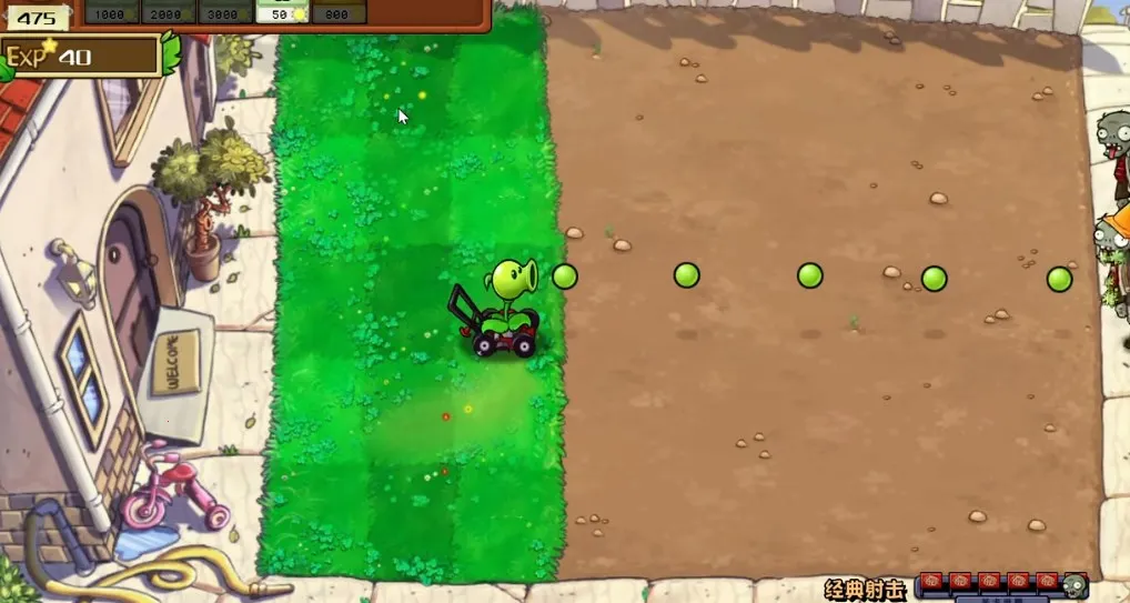 植物大战僵尸射击版2025下载安装截图3