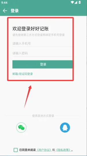 好好记账(多功能记账) 好好记账(多功能记账)