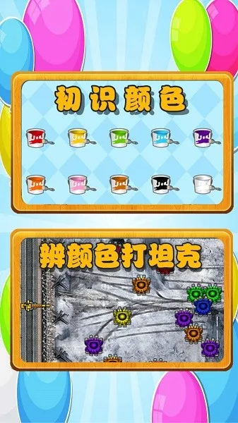 乐乐认颜色安卓版手机版截图2