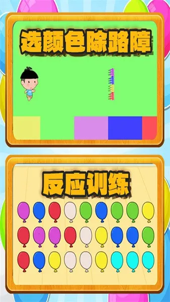 乐乐认颜色安卓版手机版截图4