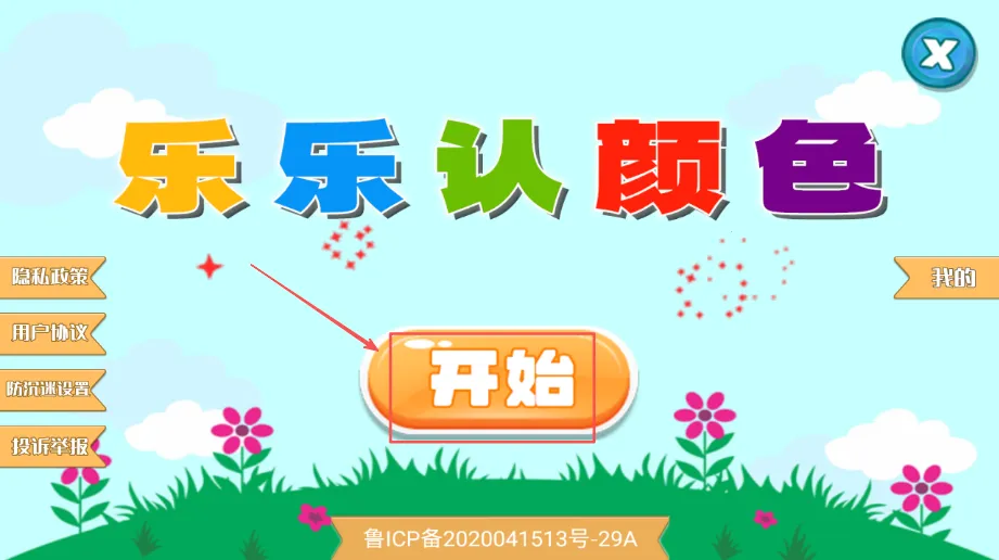 乐乐认颜色安卓版手机版 乐乐认颜色安卓版手机版