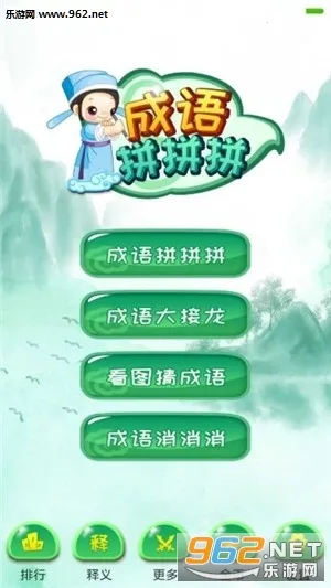 成语拼拼拼安卓版手机版截图1