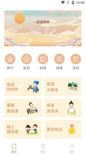 成语拼拼拼安卓版手机版 成语拼拼拼安卓版手机版