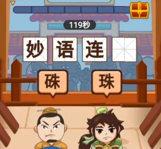 成语拼拼拼安卓版手机版 成语拼拼拼安卓版手机版