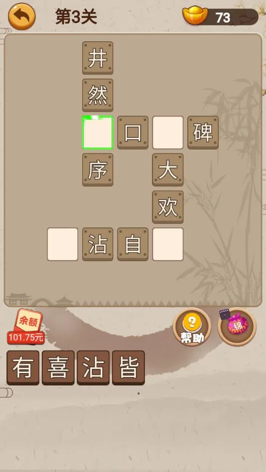 成语拼拼拼安卓版手机版 成语拼拼拼安卓版手机版