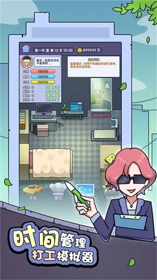 打工买房模拟(模拟打工倒卖)