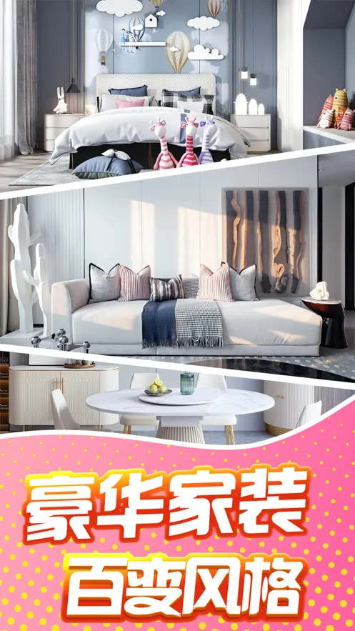 甜点消消(消除家装游戏)截图1