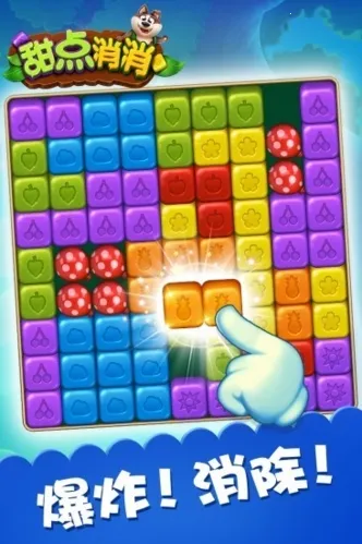 甜点消消(消除家装游戏) 甜点消消(消除家装游戏)
