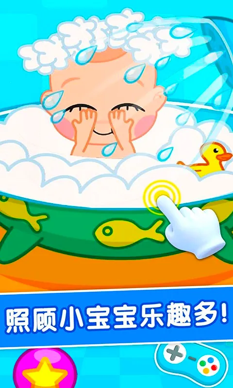 护理小宝宝(宝宝护理游)截图0