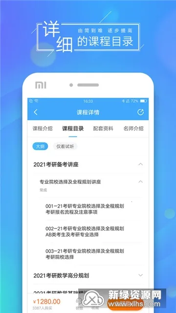 ĶУ(߿γѧϰ)v6.2.1.2 ٷ