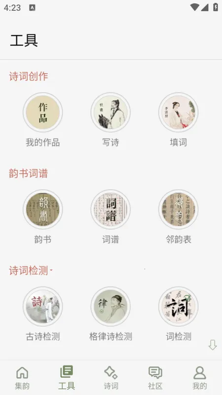 诗词集韵(诗词学习创) 诗词集韵(诗词学习创)