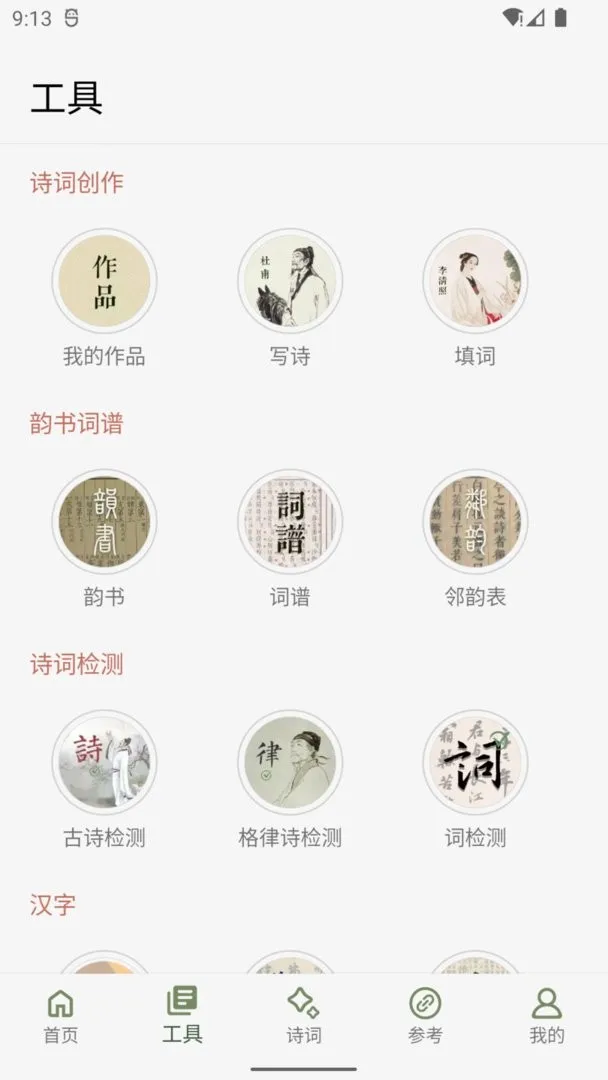 诗词集韵(诗词学习创) 诗词集韵(诗词学习创)