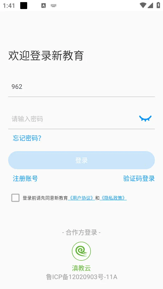 新教育学生端最新手机版截图1