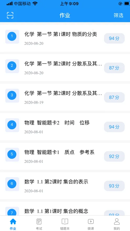 新教育学生端最新手机版截图3