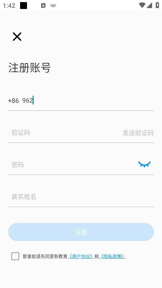新教育学生端最新手机版截图0