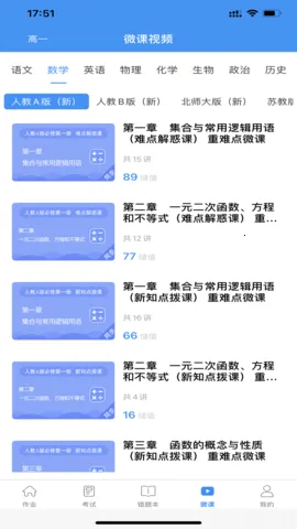 新教育学生端最新手机版截图4